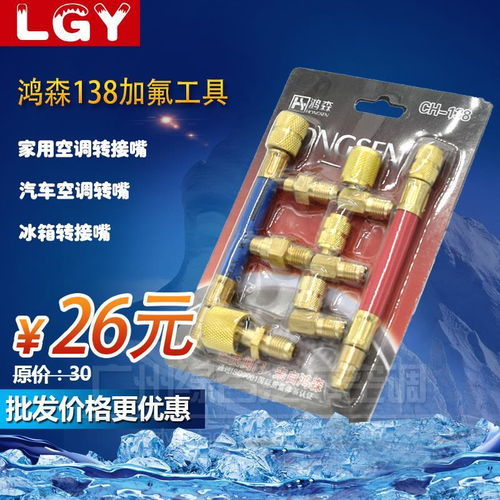 鴻森CH138多功能轉換接頭 冰箱、空調與冷庫的專業制冷解決方案