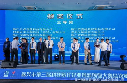 點贊！秀洲5家企業在市第三屆科技孵化企業創新創業大賽上榮獲佳績