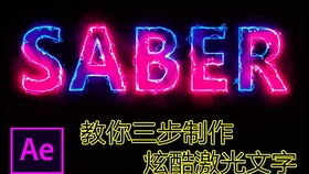 光束匯聚 科技企業孵化器品牌的動態Logo與片頭特效設計